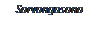 Text Box: Sarvangasana